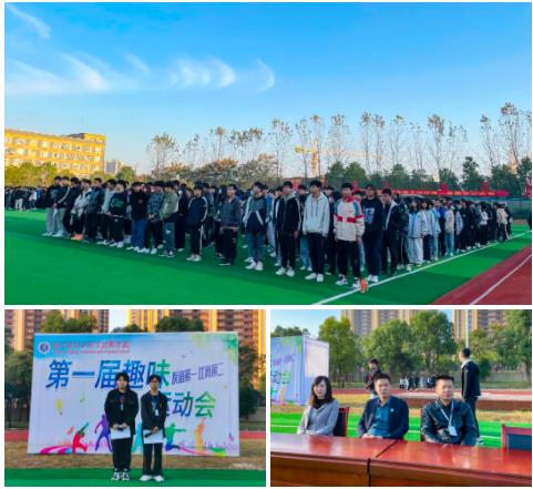 武汉市智工学校第一届趣味运动会